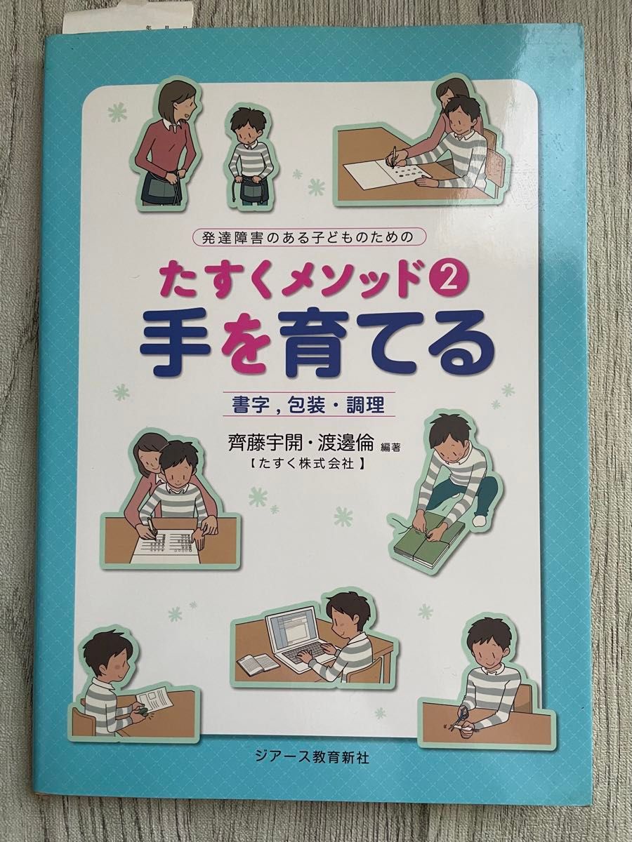 培养手的书字，包装 · 烹调有发育障碍的孩子的寿司方法2