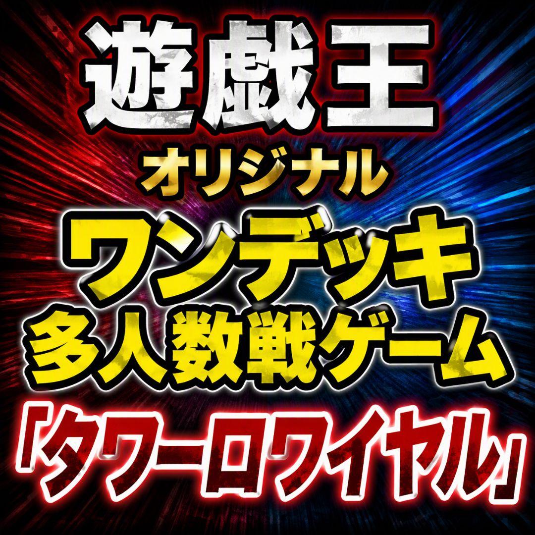 Yu-Gi-Oh! Original One-Deck Multiplayer Battle Set “Tower Royale”