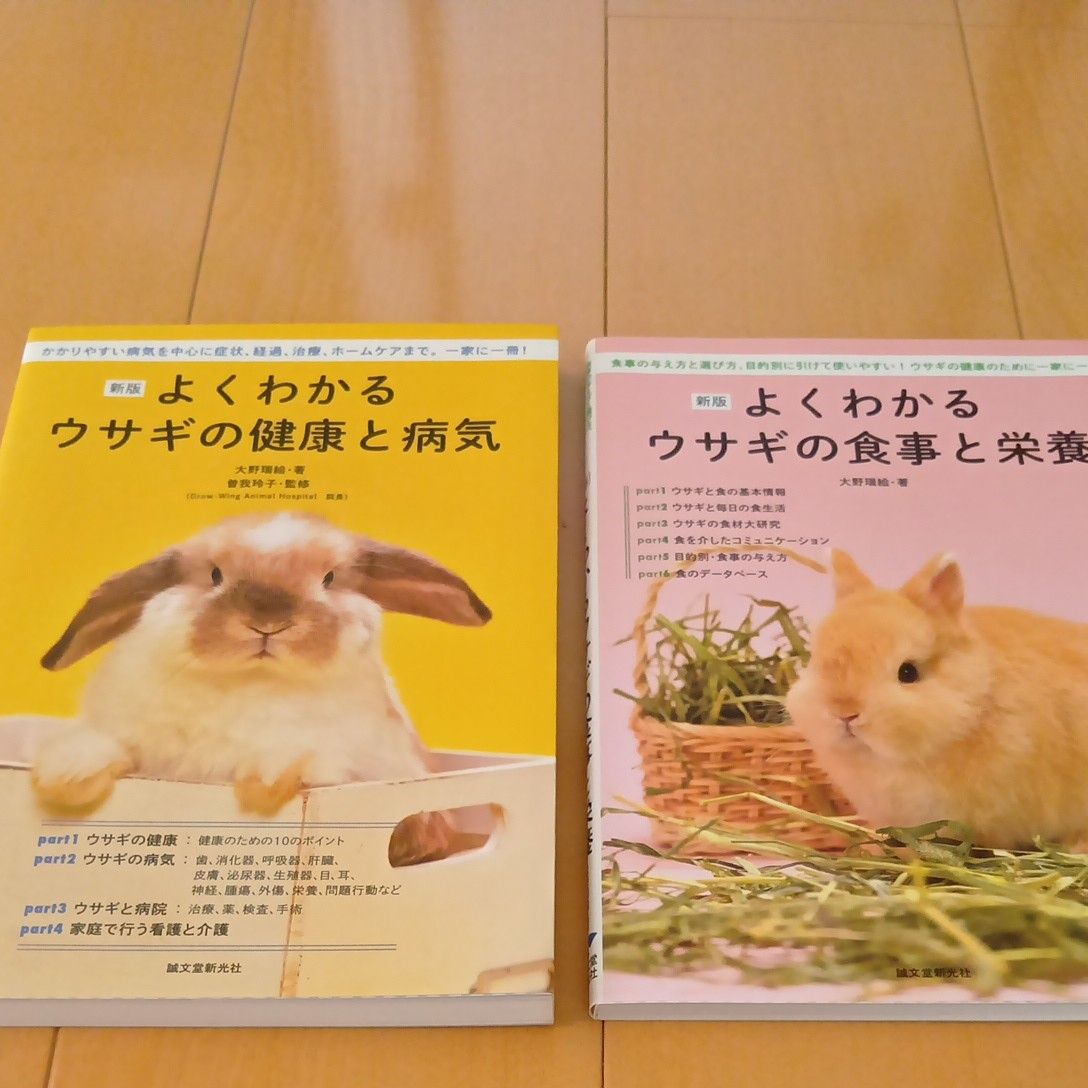 新版 兔子健康与疾病、饮食与营养 2册套装