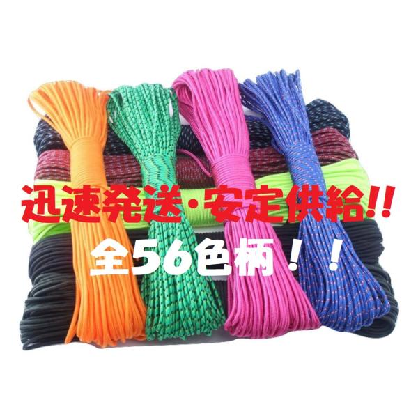 パラコード 3mm 15m カラフル ひも テント ロープ 耐荷重 135kg キャンプ アウトドア サバイバル キーホルダー ブレスレット 首輪 などに