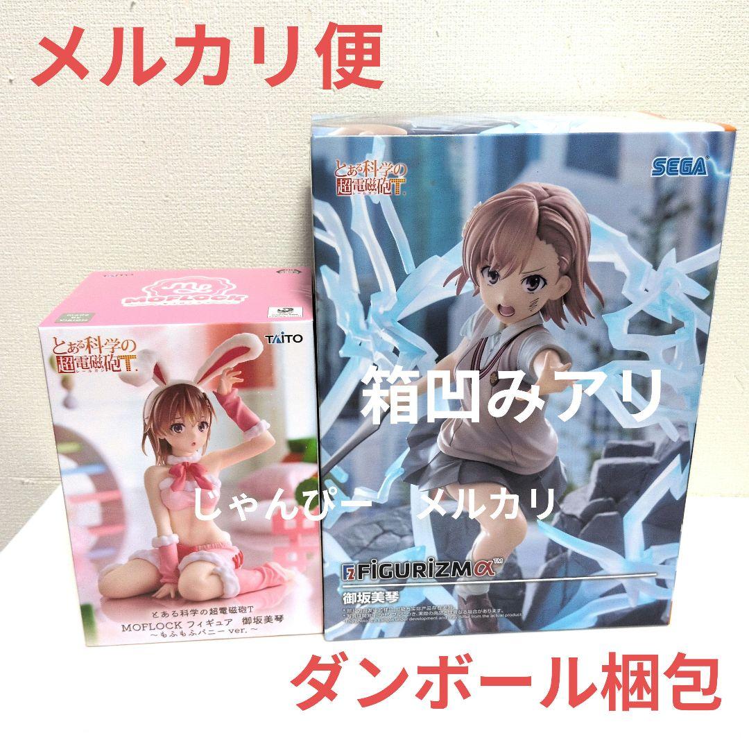 【新品】某科学的超电磁炮 MOFLOCK FIGURIZM 手办②