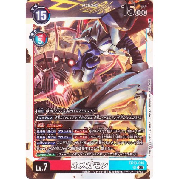 数码宝贝卡牌游戏 奥米加兽(EX13-016) 超级稀有 CHIVALROUS XIII(EX13) | デジカ 究极体 疫苗种 Lv.7 Omegamon DIGIMON