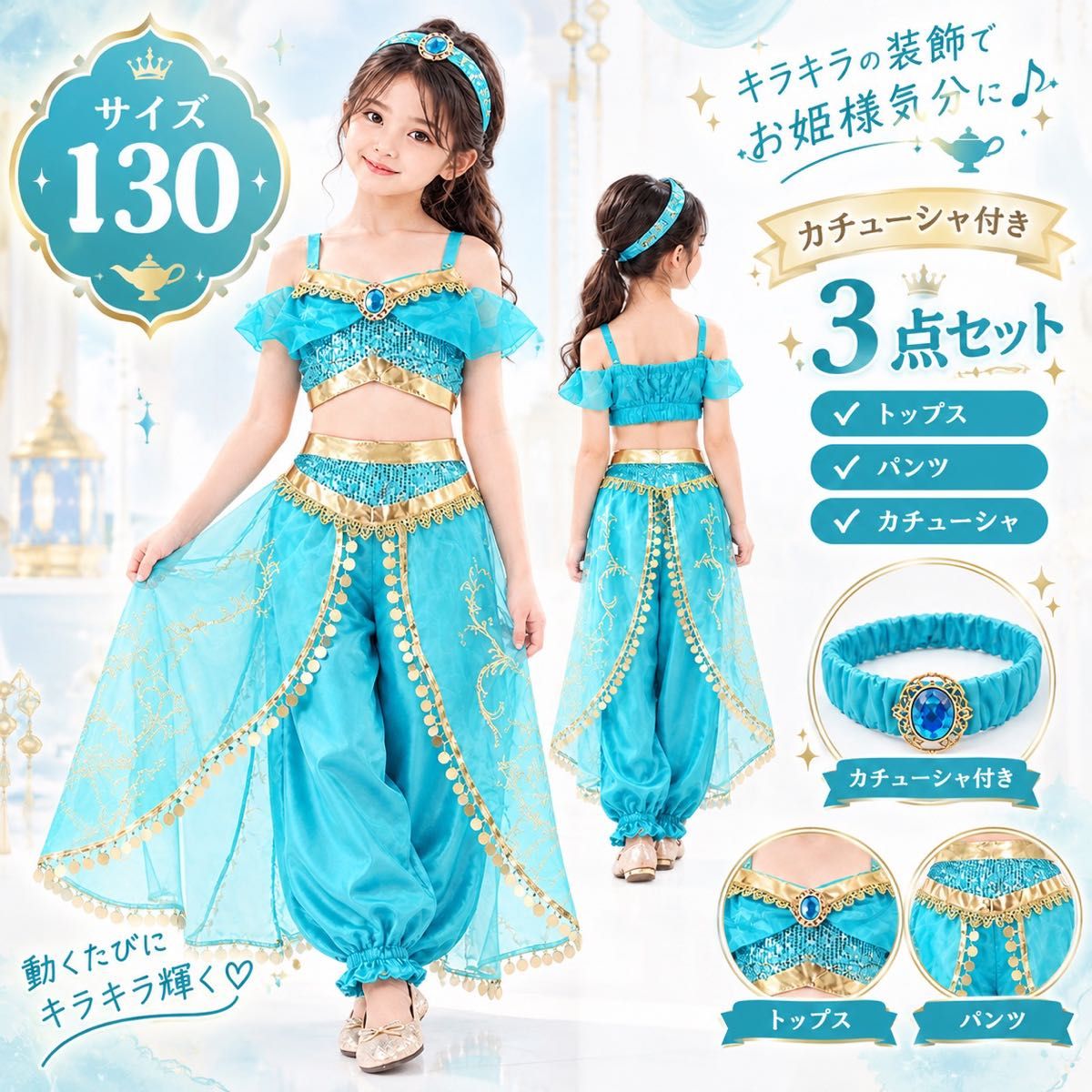 【新品】迪士尼公主 茉莉 假装服饰 3件套 儿童 130 公主 万圣节 儿童款