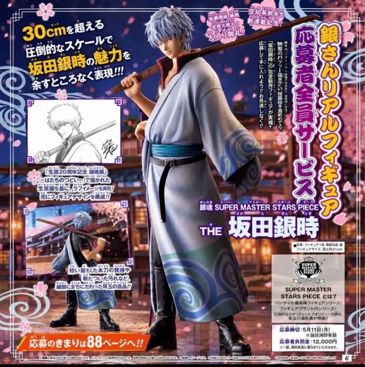 Gintama SUPER MASTER STARS PIECE THE Sakata Gintoki Figure SMSP