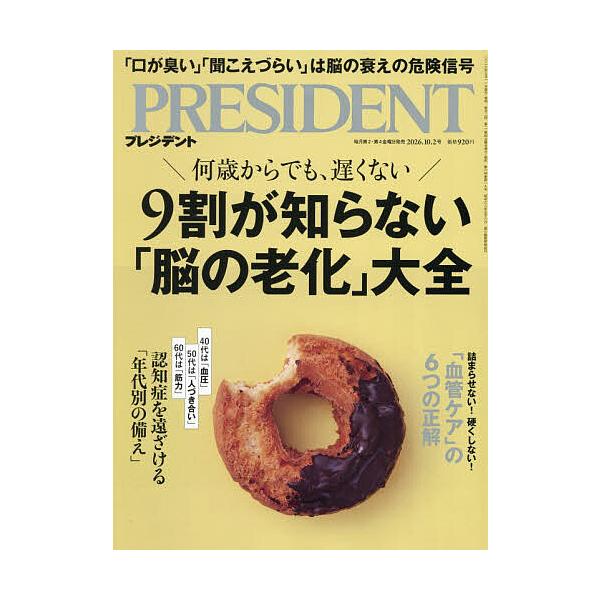 《总统》2026年10月2日号