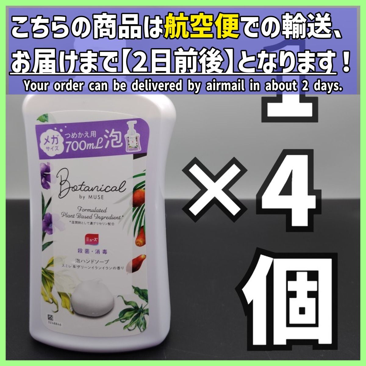 缪斯植物系列 700毫升 紫罗兰与绿色依兰依兰香型×14