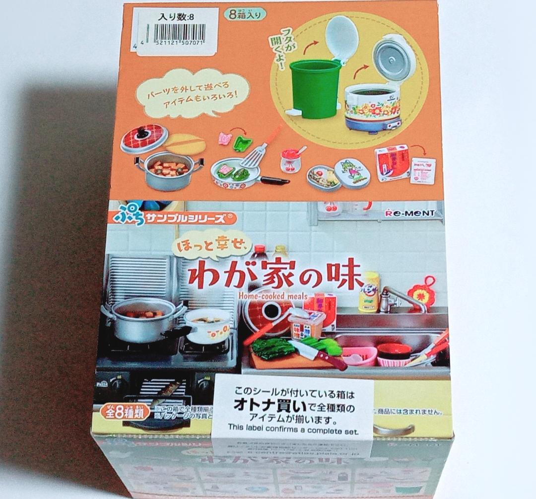Reiment Petit Sample Series: A Taste of Home, Bringing Happiness
