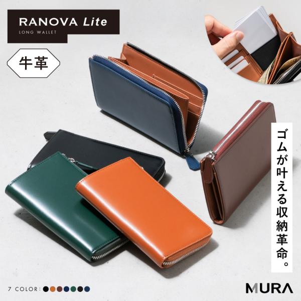 短い長財布 小さい長財布 RANOVA Lite ラノーバライト メンズ 本革 コードバン調 大容量 長財布 コンパクト