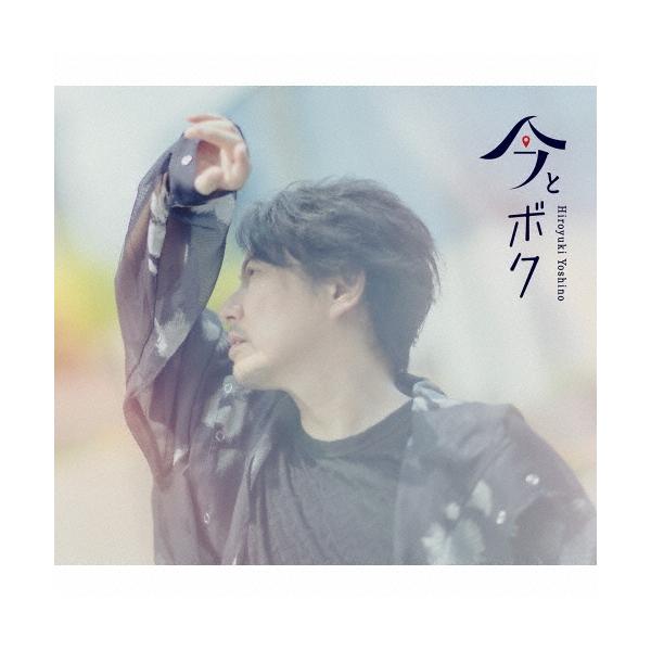 吉野裕行 现在与我 豪华版 [ CD +[Blu-ray Disc] 初回生产限定盘> CD ※附赠特典