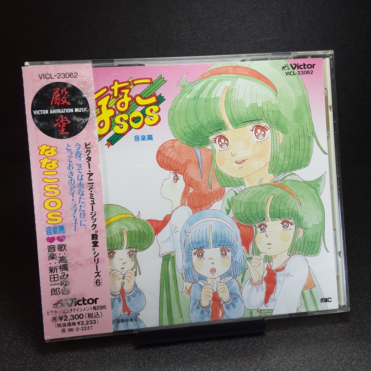 ななこSOS 音楽集 帯付属