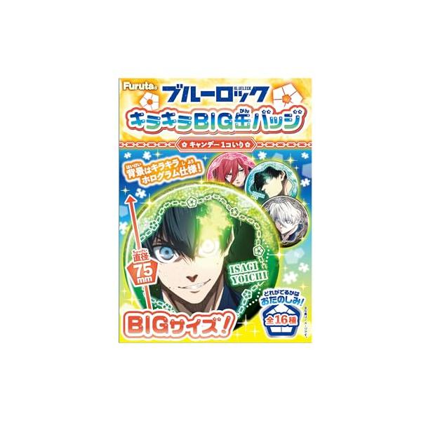 富田制菓 蓝色锁链闪亮大号徽章 1个×10个