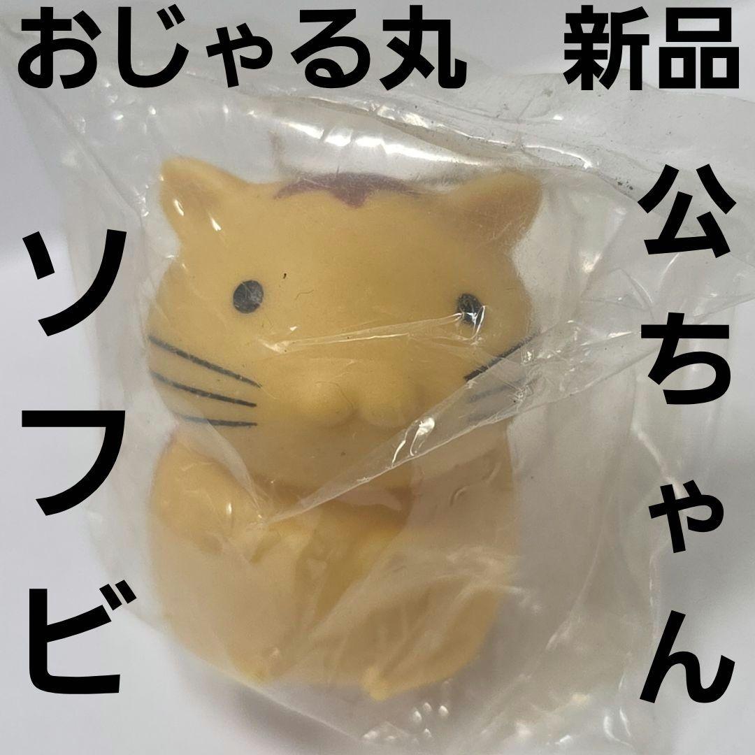 Ojarumaru Hamster Kouchan Hokuto no Kouch Soft Vinyl Figure Rare Heisei Retro