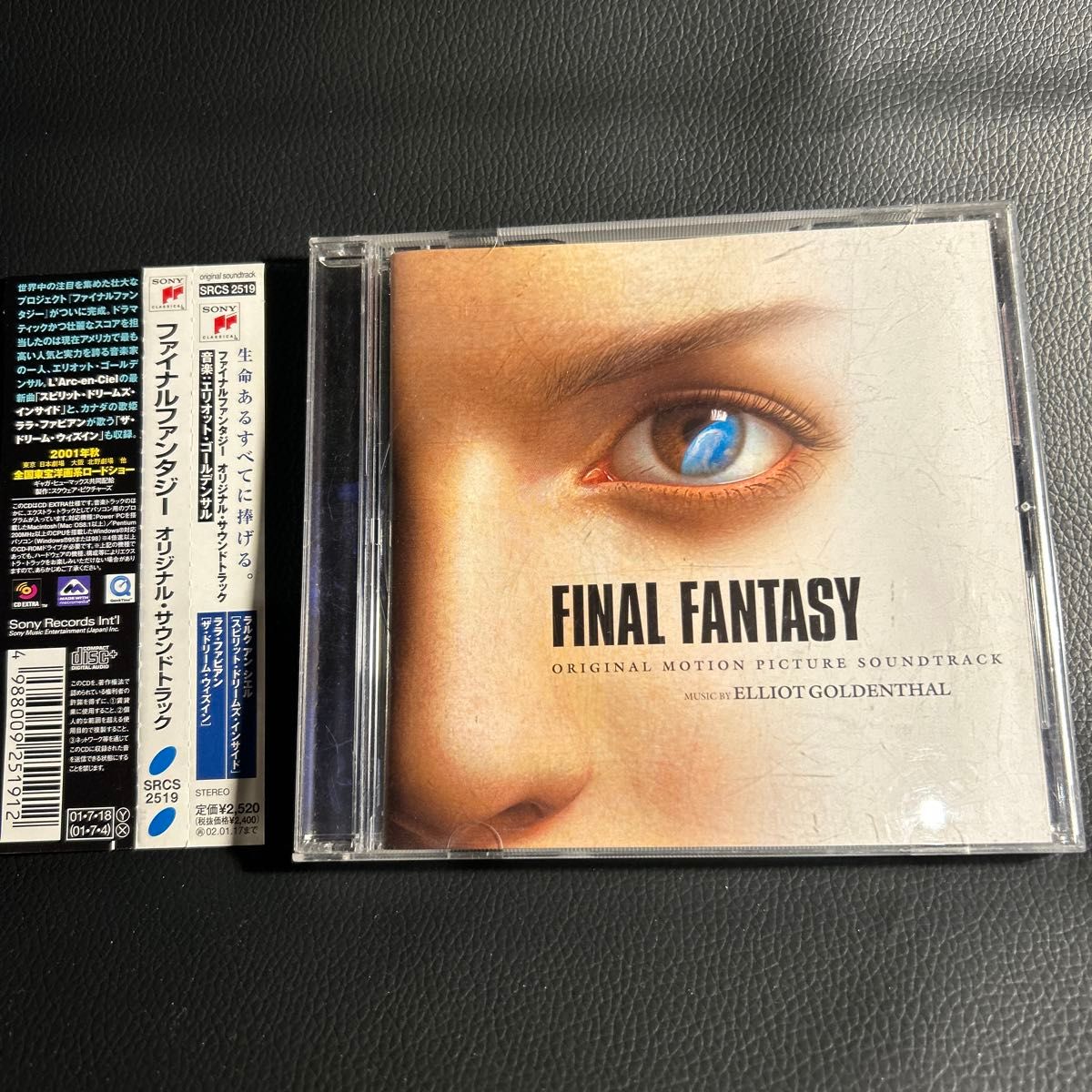 ファイナルファンタジー オリジナル・サウンドトラック SRCS 2519 CD