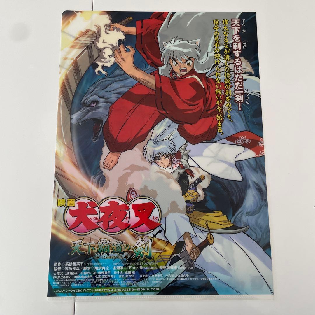 Inuyasha: Sword of the Heavenly Conqueror – A4 Clear File