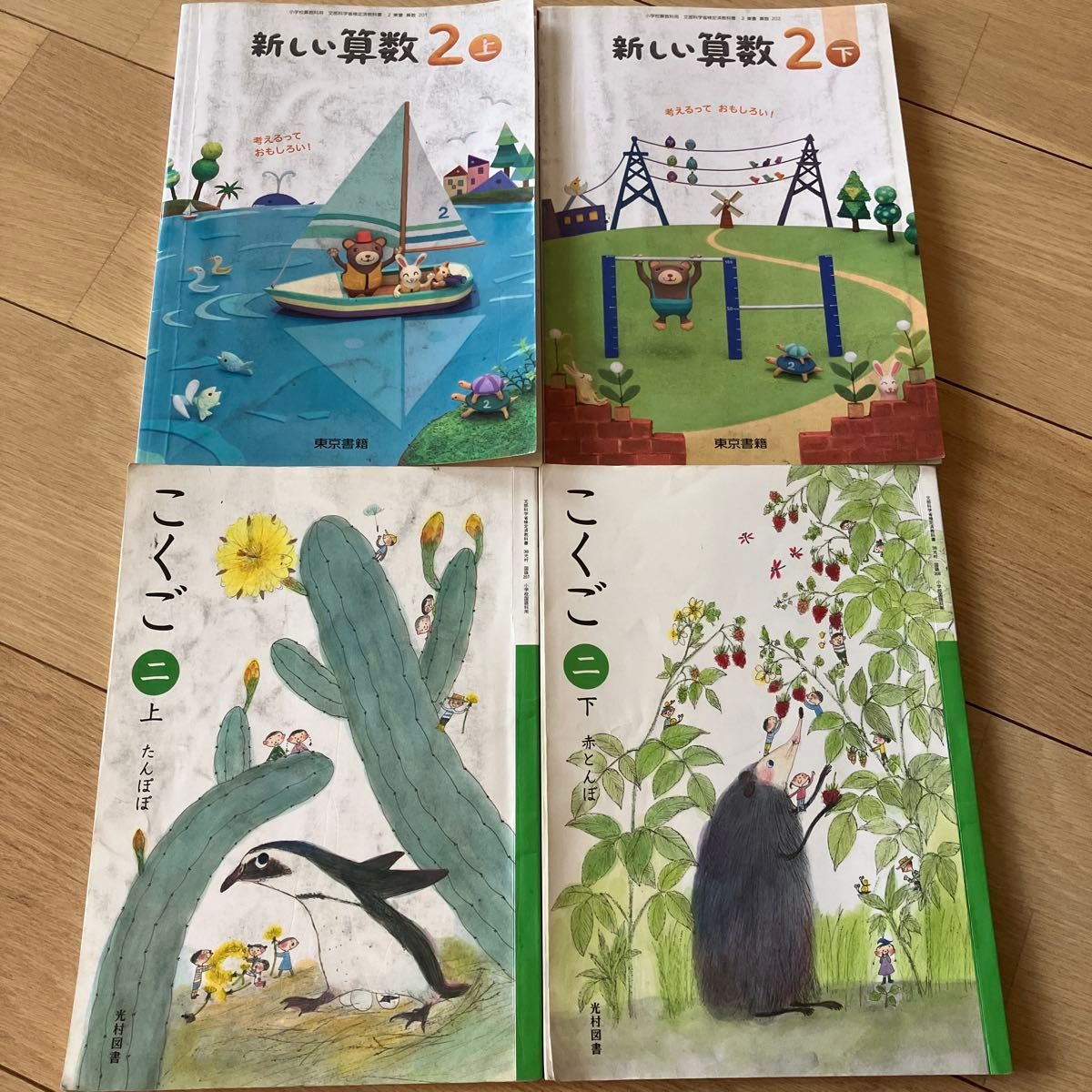 新算数2 上下册 国语 二 上下册 小学教科书 3本 东京书籍 国语