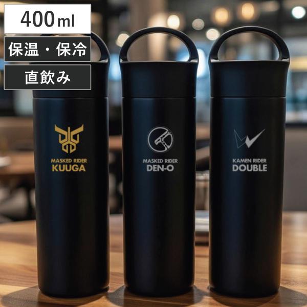 400ml water bottle Kamen Rider stainless steel bottle 400ml (Kamen Rider heat and cool drinking mug bottle stainless steel bottle lightweight)