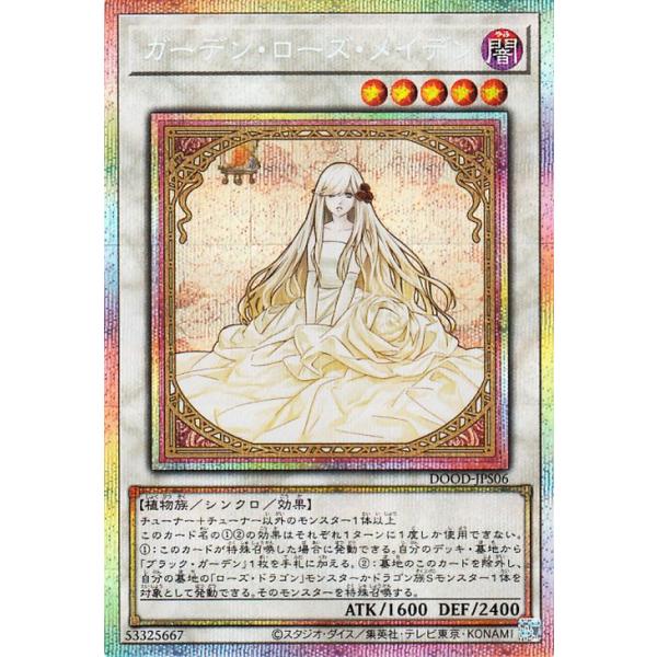 遊戯王カード ガーデン・ローズ・メイデン(プリズマティックシークレットレア) DOOM OF DIMENSIONS(DOOD) | シンクロ・効果モンスター 闇属性 植物族