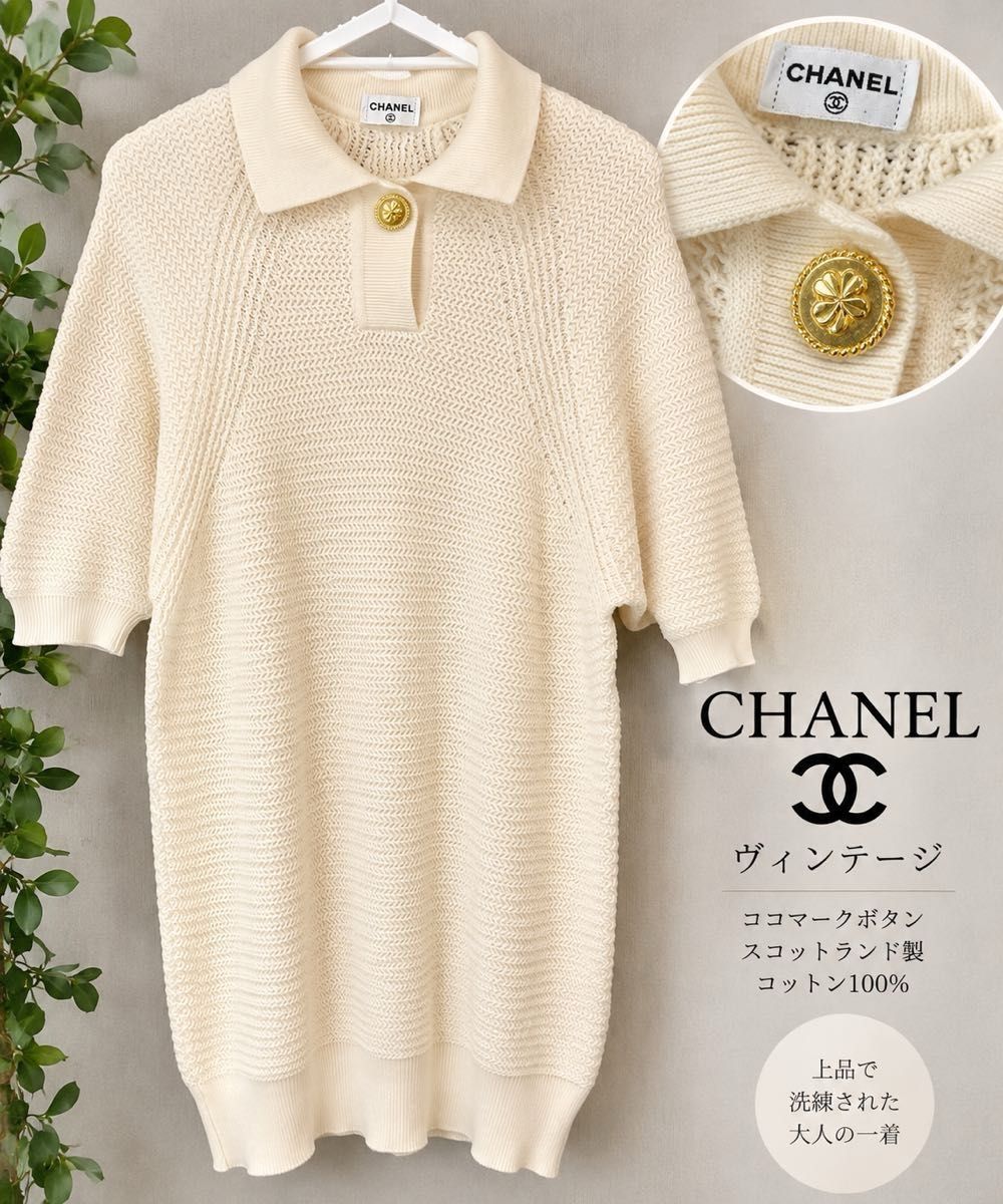 CHANEL シャネル ヴィンテージ コットンニット ポロシャツ ココマーク