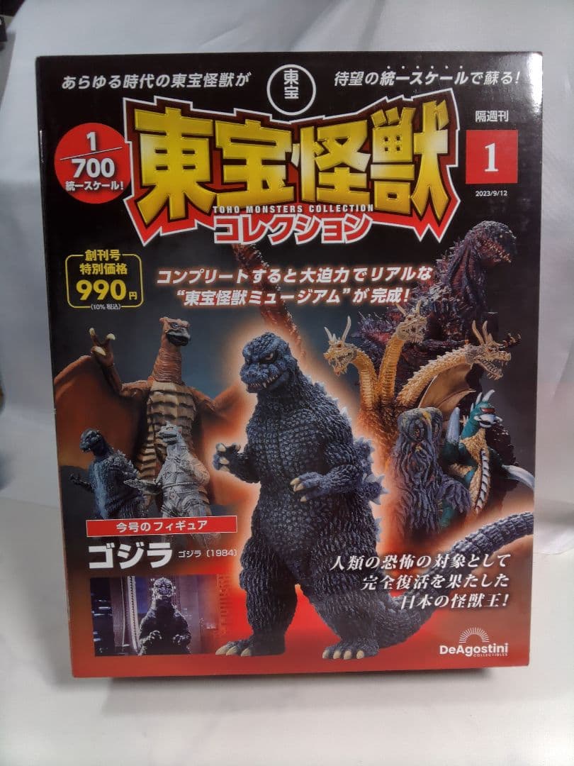 【未開封 】東宝怪獣コレクション 創刊号 ゴジラ 1984 デアゴスティーニ