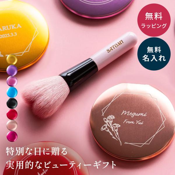 名入れ フラワーコンパクトミラー &amp;amp; 熊野筆 ハートチークメイクブラシ 手鏡 メイクグッズ メイク道具 おしゃれ かわいい 化粧 コスメ 美容 誕生日