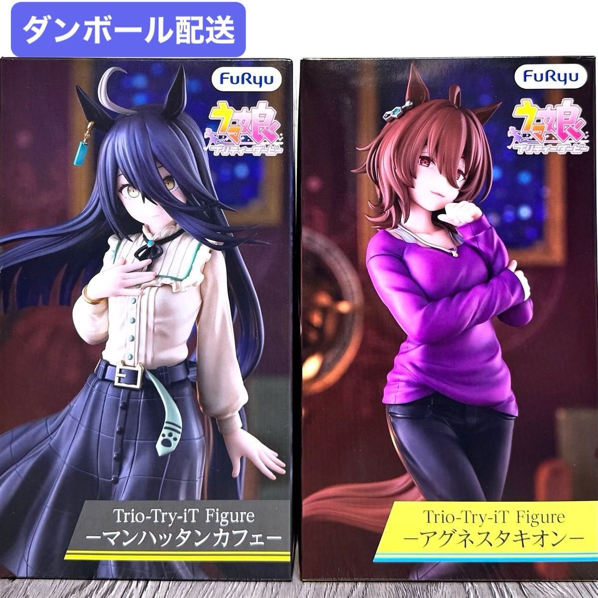 ウマ娘プリティーダービーTrio-Try-iT マンハッタンカフェ アグネスタキオン 2個セット【新品未開封 匿名ダンボール配送】