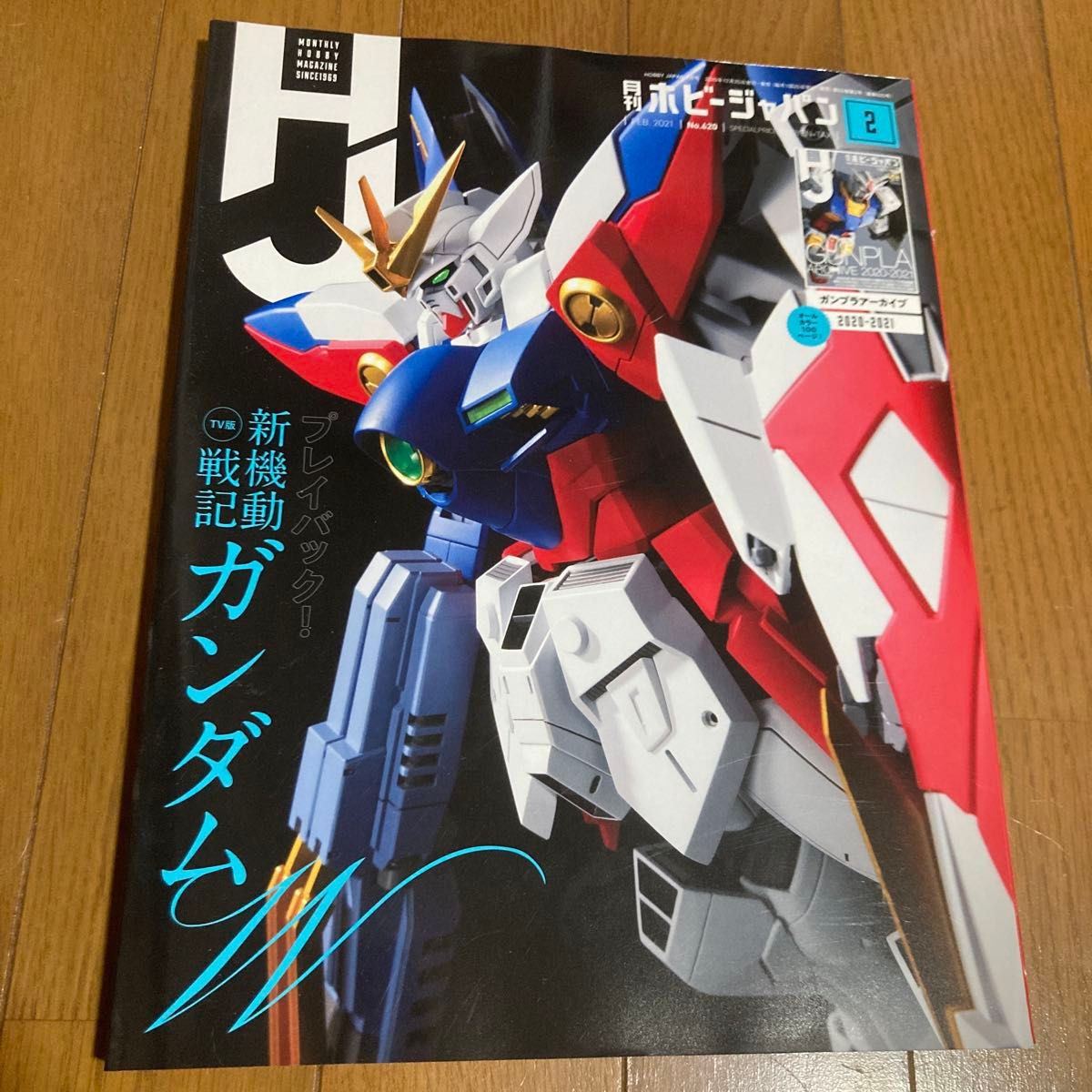 霍比日本2021年2月号新机动战记高达W甘普拉存档