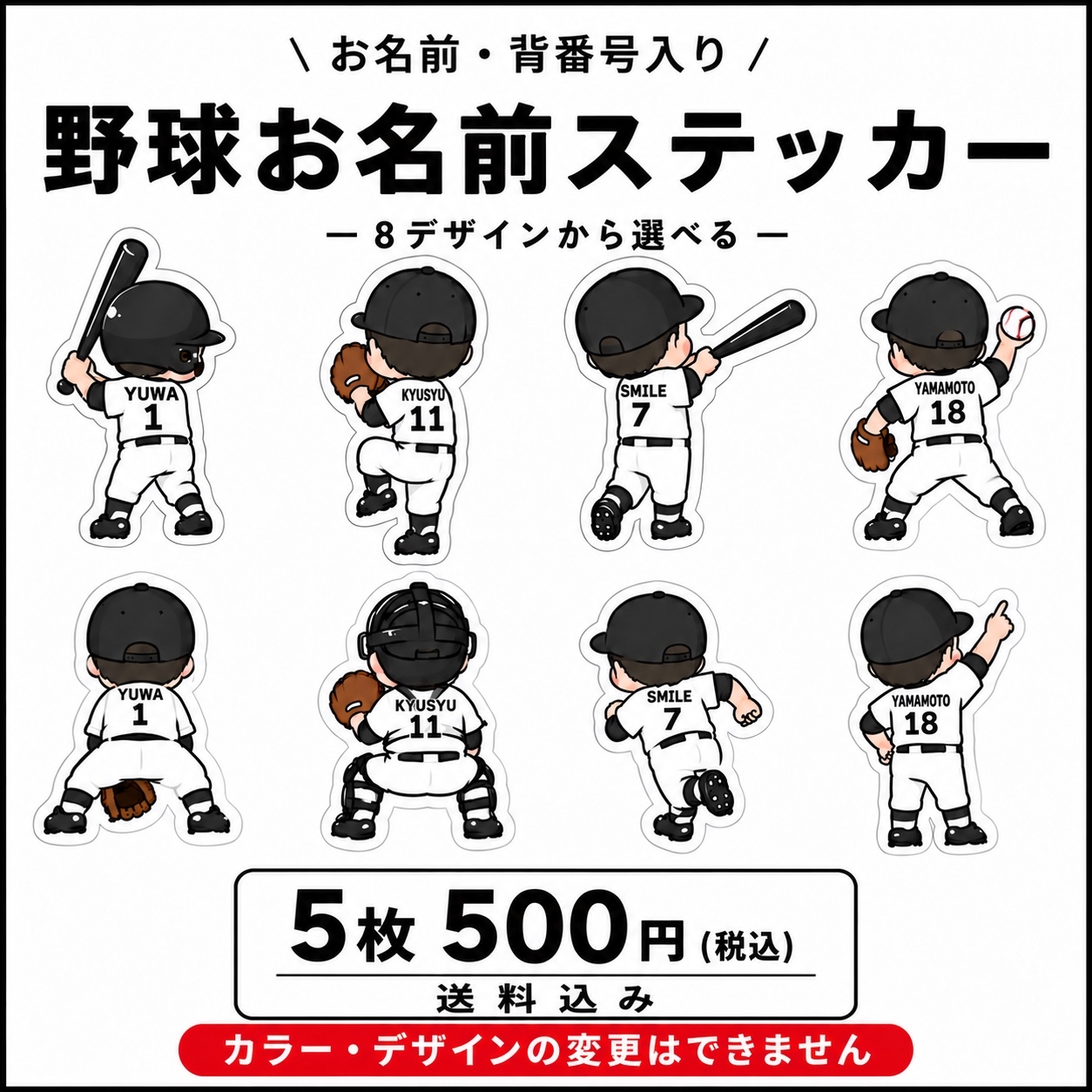 ⚾棒球名字贴纸 | 背号 | 背影 | 8可以从设计中选择5张