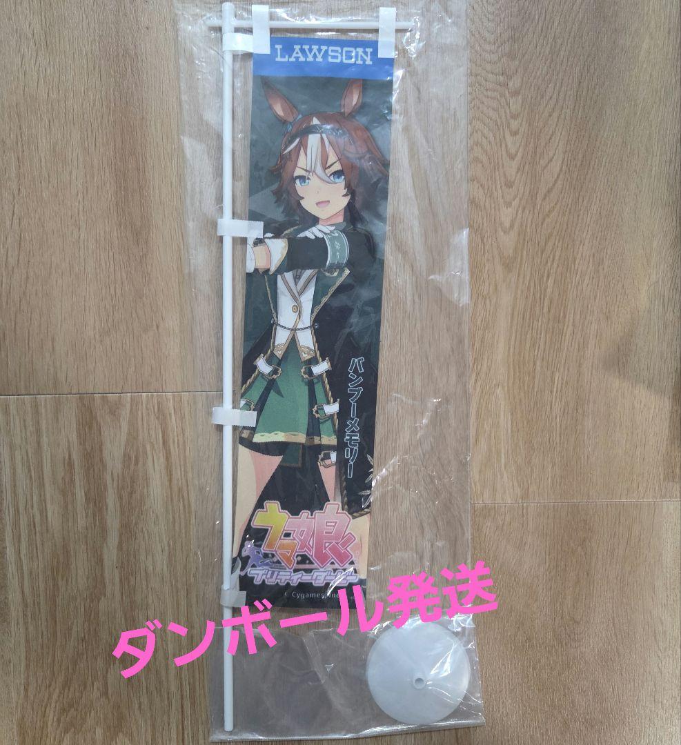 赛马娘 Pretty Derby Lawson迷你旗帜 Bamboo Memory
