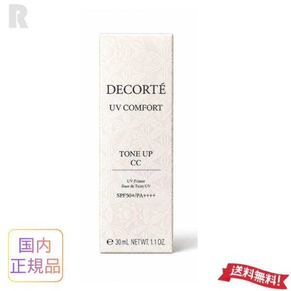 高丝 COSME DECORTE 防晒舒适提亮CC霜 30毫升 10号薰衣草玫瑰【国内正品・非标准邮寄免运费】