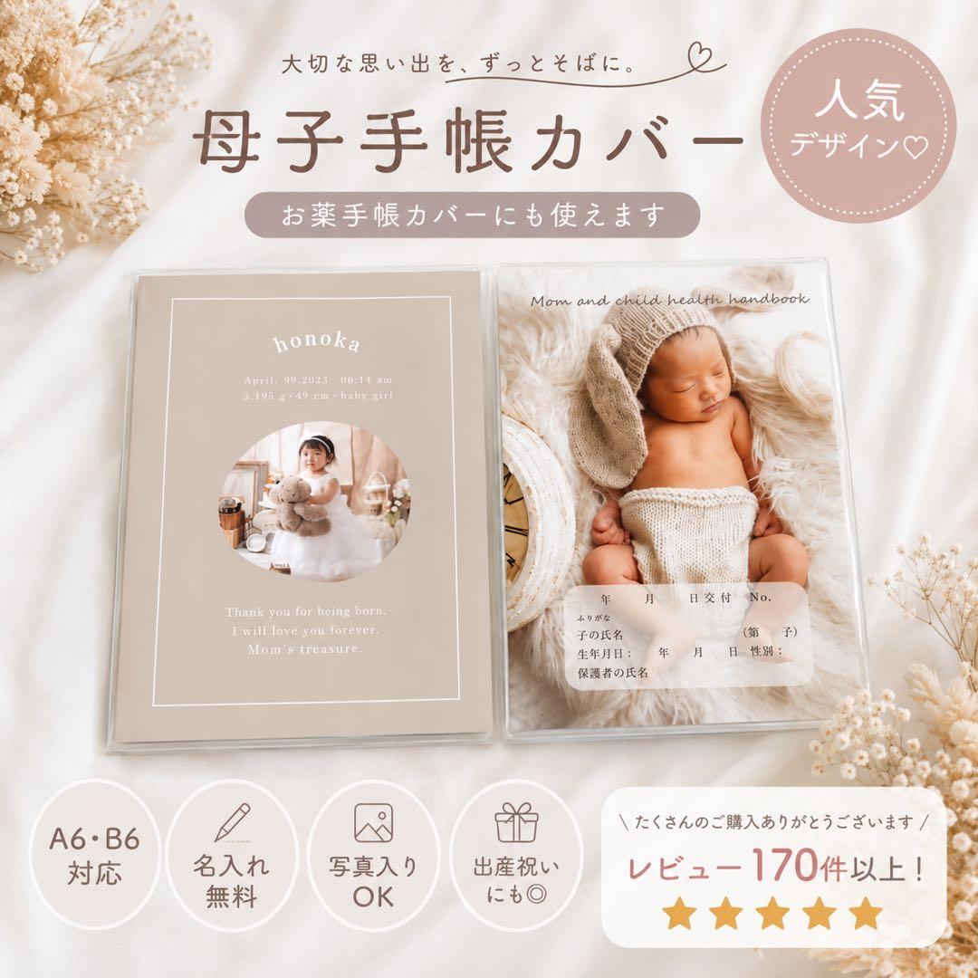 母子健康手册套 药品手册套｜人气设计♡｜适用于A6・B6尺寸｜可刻字
