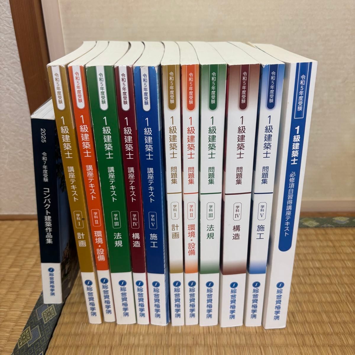 令和5年度2023年度1级建筑师综合资格学院讲座文本问题集必修项目学习讲座文本12册套装