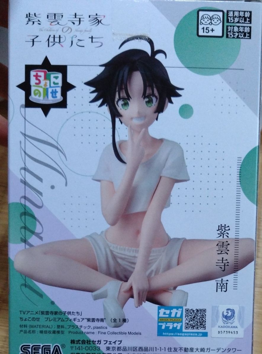 Kounji Family's Children Chokose Figure Shikiji Minami
