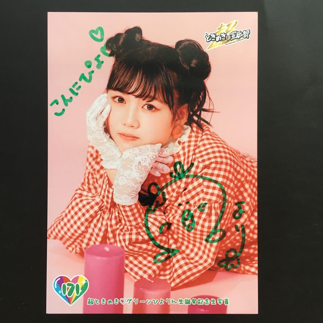 954 Super Tokimeki Dispatch, Tokisen, Yoshikawa Hiyori, Photo Card with Signature