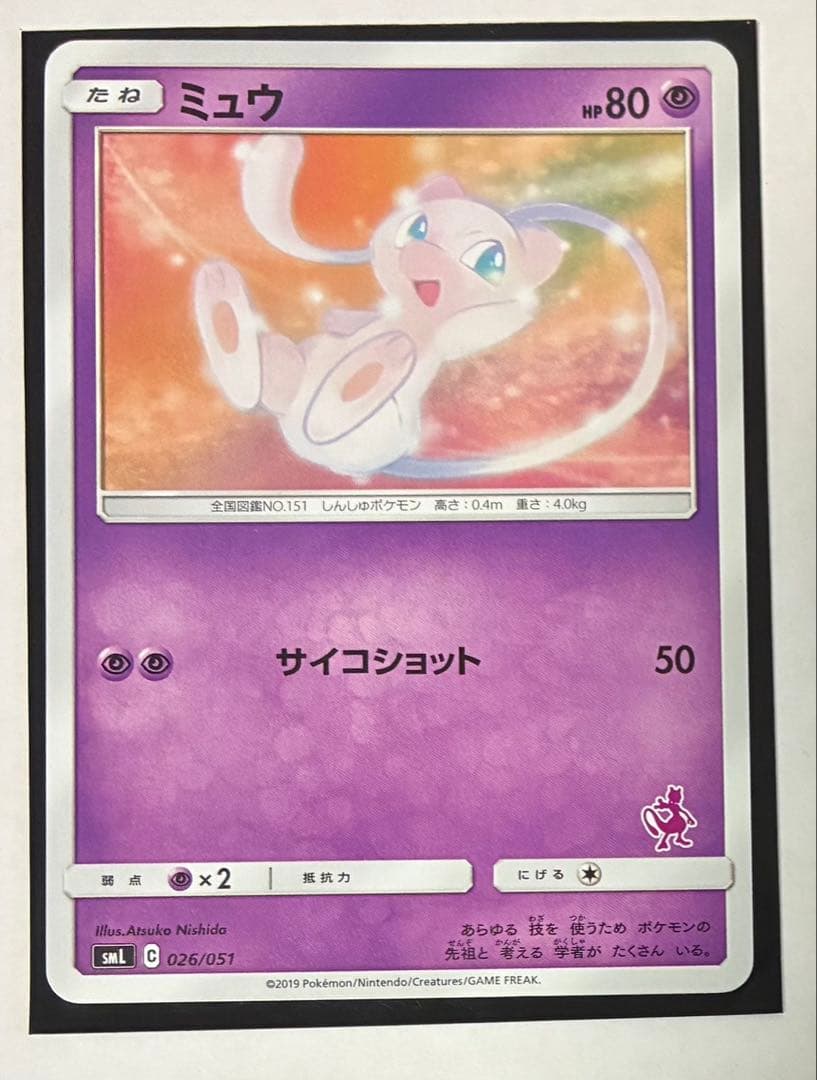 Mew SML 026/051 Family Pokémon Card Game pokemon