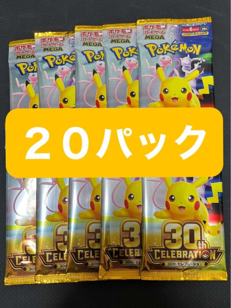 宝可梦集换式卡牌游戏 30周年庆典 扩展包 20包套装