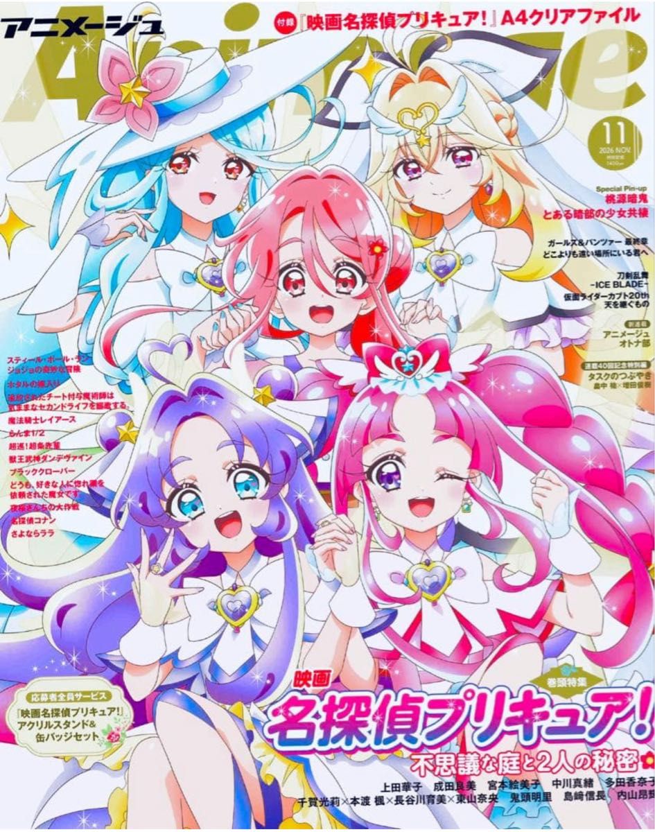 Animedia 2026年11月号 电影《名侦探光之美少女！》神秘花园与两人的秘密 附赠品