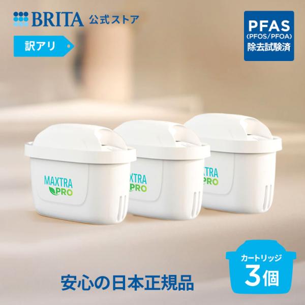 官方 Brita 滤芯 3个装 瑕疵品 净水器 Brita Maxtra Pro Pure Performance PFAS (PFOS/PFOA) 去除