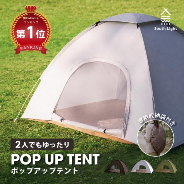 テント ポップアップテント 爆買 ランキング1位50冠達成SALE! アウトドア 軽量 おしゃれ 公園 花見 1人用 2人 3人用 キャンプ 紫外線対策 ファミリー 横幅200cm