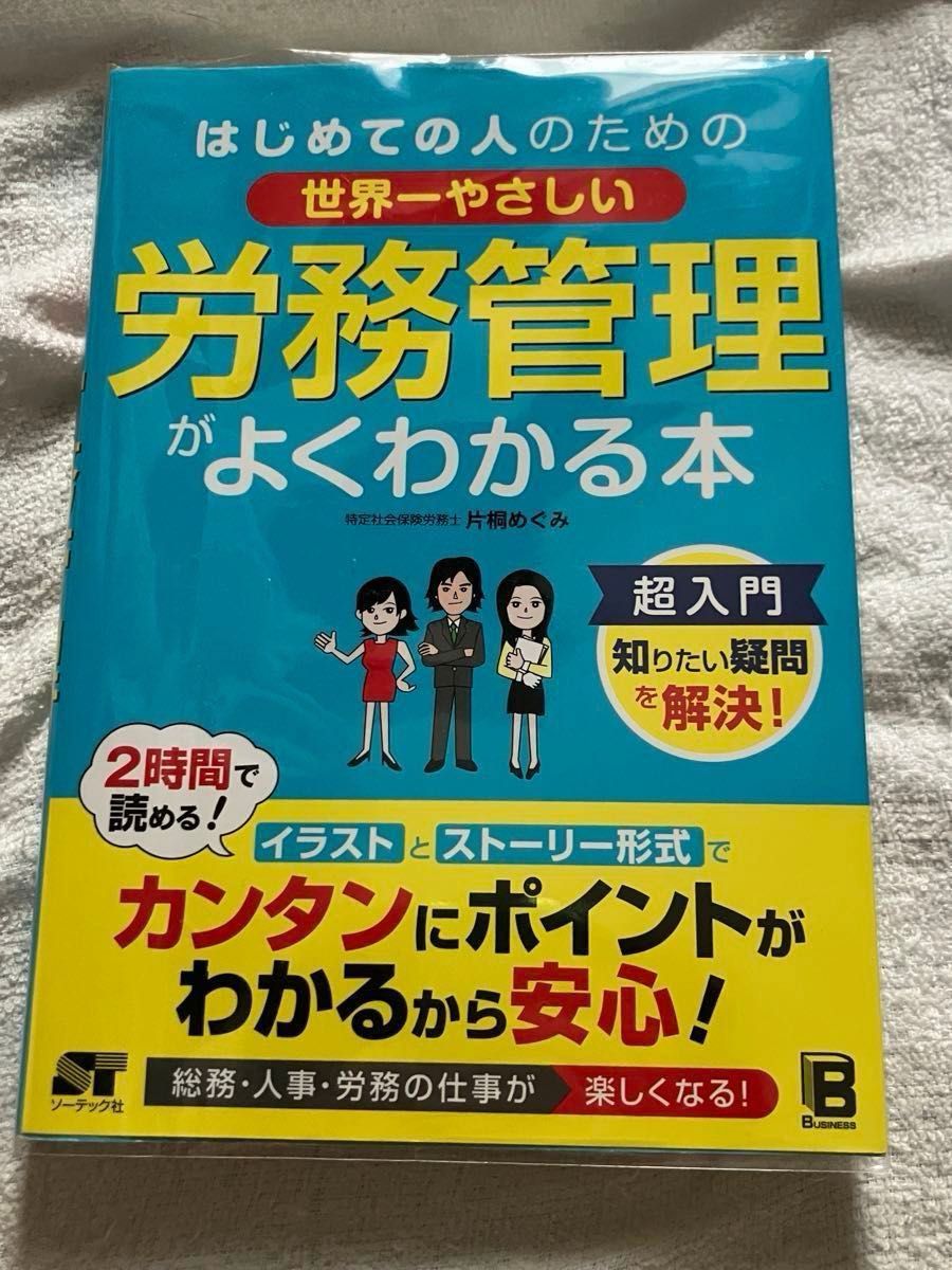 面向初学者的最易懂劳动管理入门书 片桐惠美