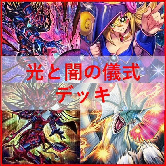 游戏王甲板光与暗的仪式黑色魔术师 [05092]