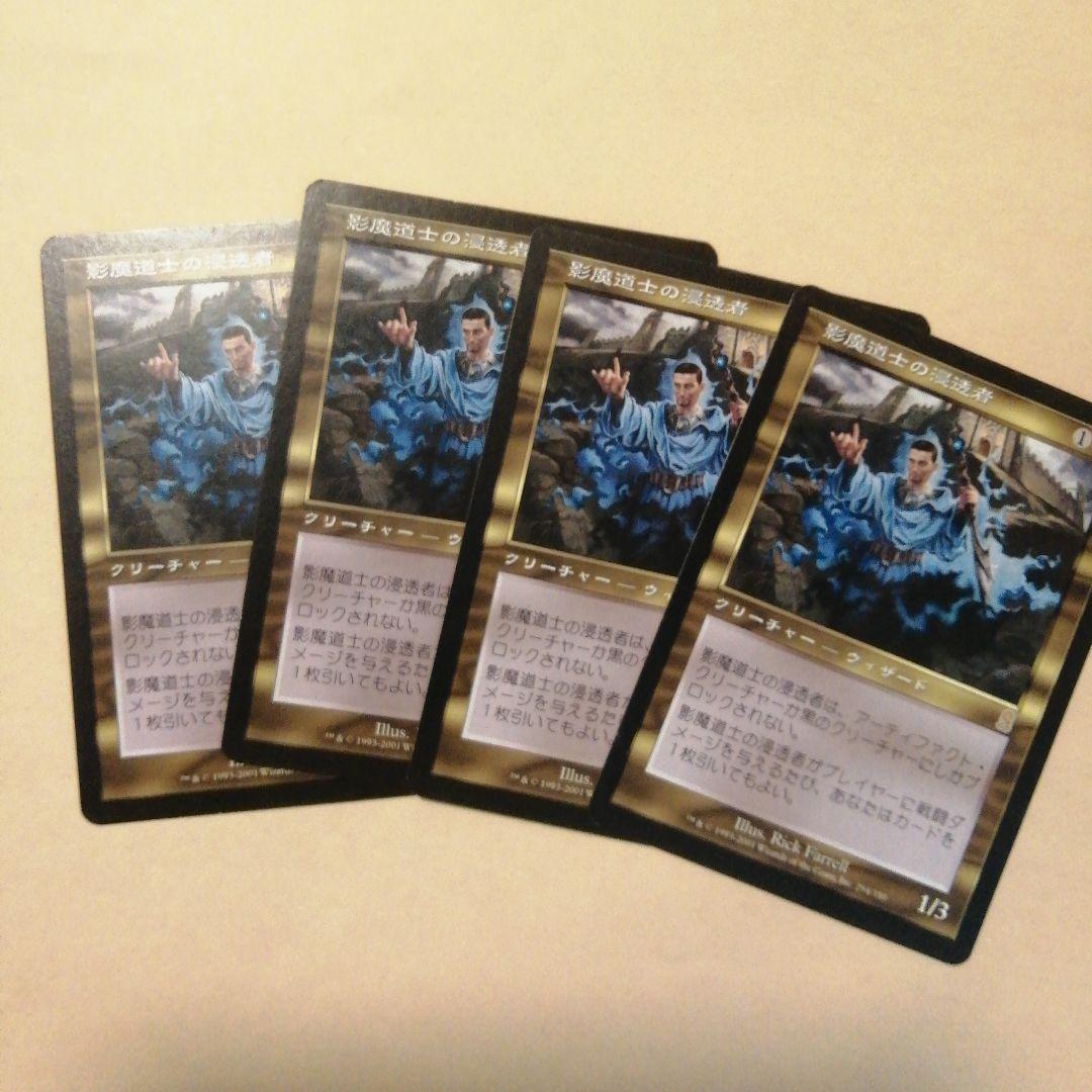 MTG 暗影法师渗透者( ODY ) 日语版4件套 A