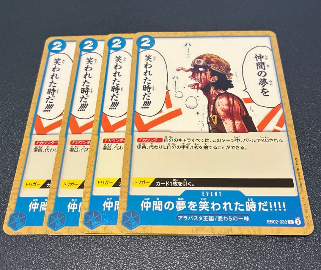海贼王卡片:当伙伴的梦想被嘲笑之时——4张套装