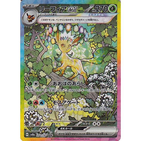 Pokemon Card Game SV sv8a High Class Pack Tera Fest ex Leafeon ex SAR (200/187) | Pokemon Grass 1 Evolution