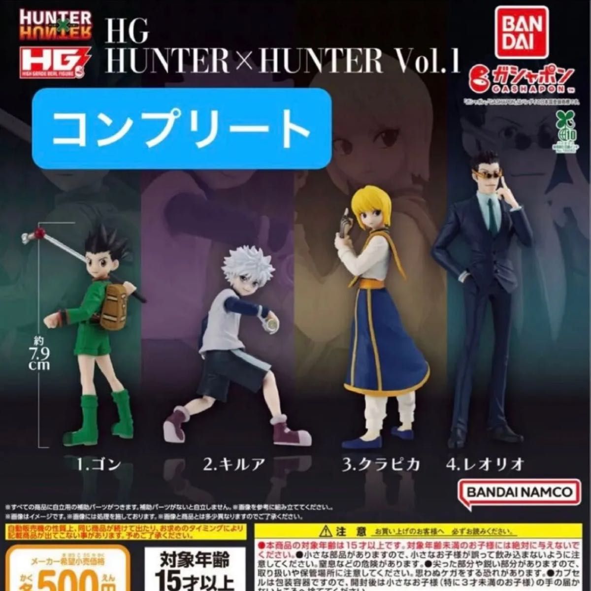 HG HUNTER×HUNTER Vol.1 Figure Complete Set of 4