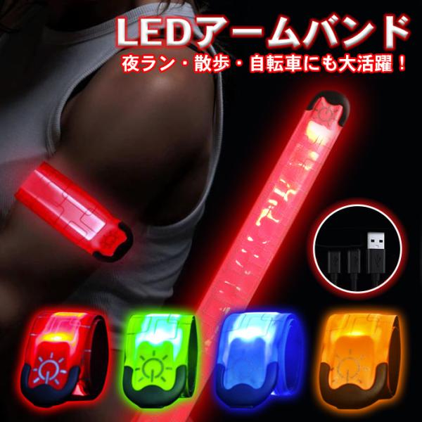 跑步灯 LED 充电式 手腕臂带 步行灯 夜间慢跑灯 USB 反光材料 发光 夜跑专用