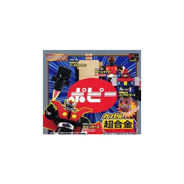 扭蛋 HG 胶囊超合金 CGA03 战斗机器人V 单品销售