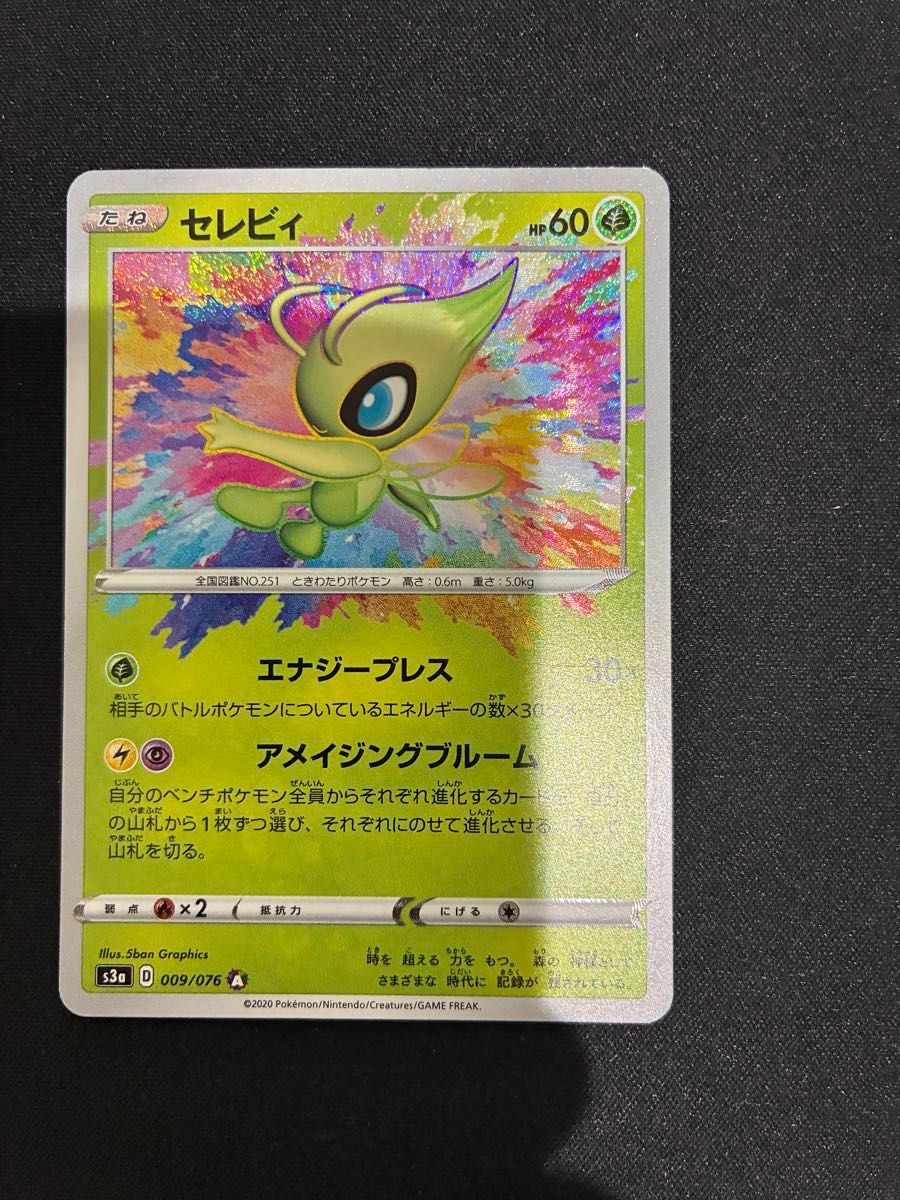 宝可梦卡牌 塞レビ 神奇稀有 s3a 009/076 传说的鼓动