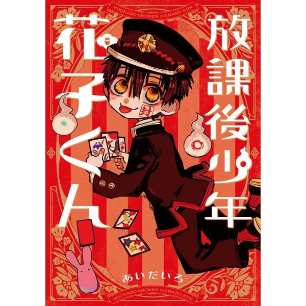 爱迪罗 放学后少年 花子君 COMIC