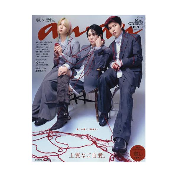 anan(アンアン) 2026年10月14日号