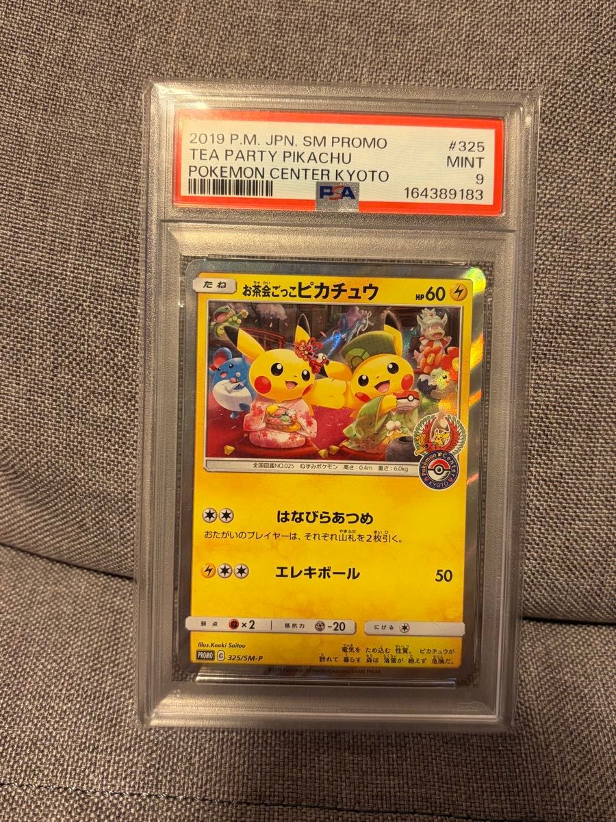 PSA9 皮卡丘茶会游戏 325/SM-P 促销宝可梦卡牌